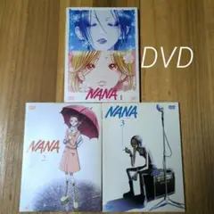 nana アニメ DVD 1～3 (3セット)