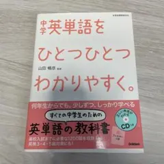 中学 英単語をひとつひとつわかりやすく。