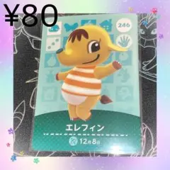 あつ森 エレフィン アミーボカード amiiboカード
