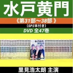 2025年最新】水戸黄門 第7部の人気アイテム - メルカリ
