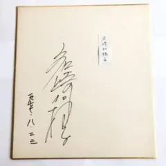 安部公房「壁」初版　サイン付き 2025年最新】安部公房 壁の人気アイテム - メルカリ