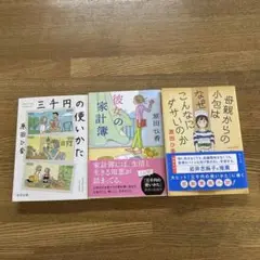 原田ひ香３冊セット