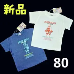 新品❤鬼滅の刃 冨岡義勇 煉獄杏寿郎 Tシャツ 2枚セット 80cm