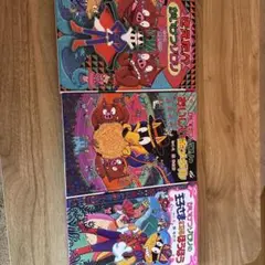 かいけつゾロリ 58〜60巻 セット