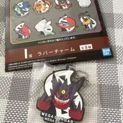ポケモン　一番くじ　ラバーチャーム　メガゲンガー