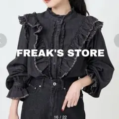 FREAK'S STORE フリークスストア デニムダブルフリルシャツ ブラック