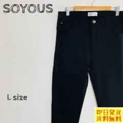 ソユーズ SOYOUS スキニーパンツ ストレッチ ブラック Lサイズ 1134