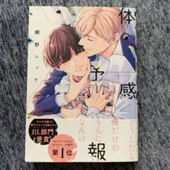 体感予報 BL BL漫画
