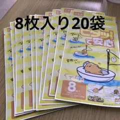 ①虫除けシール　ぐてたま8枚入り　20袋