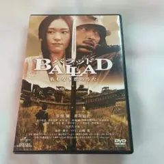 バラッド BALLAD 名もなき恋のうた DVD