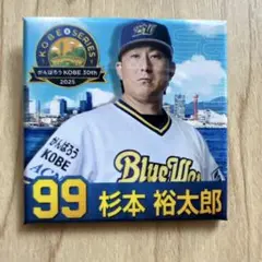 オリックスバファローズ 杉本裕太郎 神戸 スクエア 缶バッジ