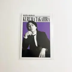 よしもとコレカ 5th 令和ロマン 高比良くるま
