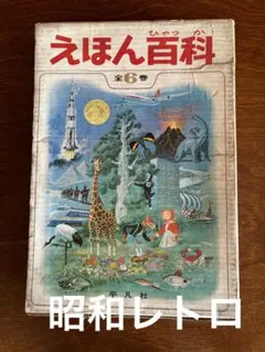 えほん百科 全12巻 平凡社 えほん百科 全12巻 平凡社