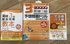 でる順パス単英検3級 7日間完成英検3級予想問題ドリル　英検3級総合対策教本