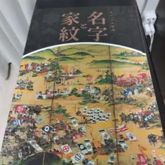 2025年最新】日本の名字・家紋大事典 全4巻の人気アイテム