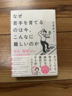 なぜ「若手を育てる」のは今、こんなに難しいのか
