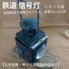 2025年最新】国鉄 ランタンの人気アイテム - メルカリ