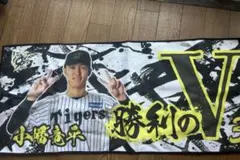 阪神タイガース 小幡選手 とらほーシークレットタオル 2025年 勝利時限定