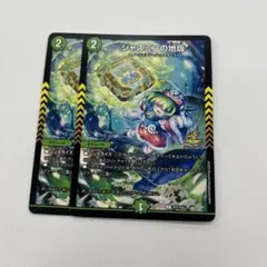 ジャスミンの地版 プロモ 2枚