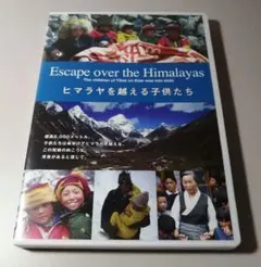 ヒマラヤを越える子供たち DVD