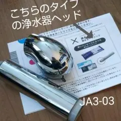 中古 タカギ 浄水器ヘッド 浄水カートリッジ JA