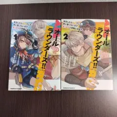 オールラウンダーズ!! = ALL ROUNDERS!! : 転生したら幼女で…