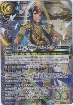 氣廻の契約神ヤマトタケル　契約X　シークレット　BS73　天地転世　ちゅうてつ