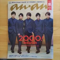 an・an　No.2000 2016年４月号