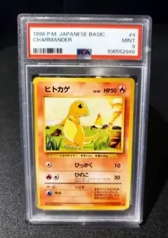1996年 ポケモンカード ヒトカゲ PSA9
