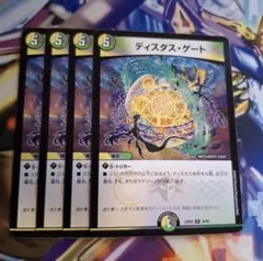 ディスタスゲート　4枚セット⑭