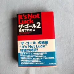 ザ・ゴール 2