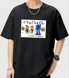 ぐりとぐら アートプリント Tシャツ Asian XL ブラック