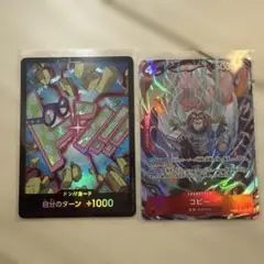 ワンピース カードゲーム コビー ホロカード