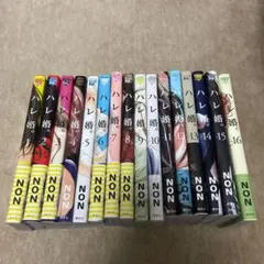 ハレ婚。 volume1〜14巻セット