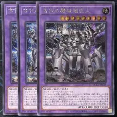 古代の機械超巨人　シークレット