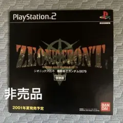 ZEONIC FRONT 機動戦士ガンダム0079体験版