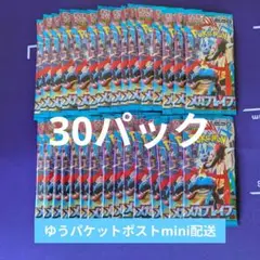 メガブレイブ　30パック　バラパック