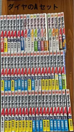 ダイヤのa セット ダイヤのエース