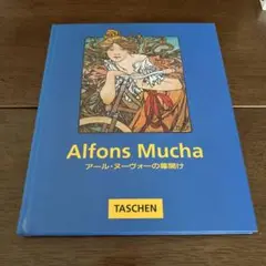Alfons Mucha アール・ヌーヴォーの幕開け