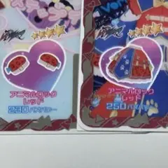 アニマルロックレッド 2枚