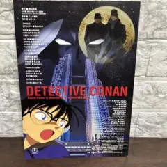 名探偵コナン　天国へのカウントダウン