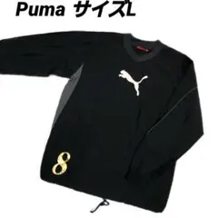 Puma プーマ　ブラック 長袖 ピステ ウィンドウブレーカー　L 訳あり