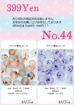 ハンドメイド　アクセサリー　パーツ　ビーズ　おまとめ　期間限定価格　No.44