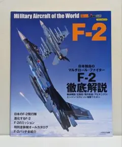 F―2