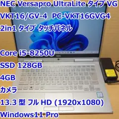 Versapro VG-4◆i5-8250U/128G/4G/タッチパネル/軽量