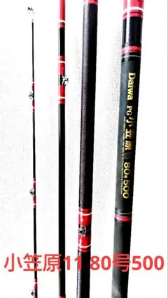 DAIWA ダイワ PG 小笠原 11 80号 450 ロッド 磯竿 アラ クエ