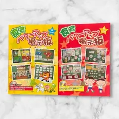 食育パワーアップ掲示板 ①・③CD付き２冊
