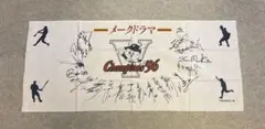 1996年讀賣巨人軍優勝手記念拭い（非売品）