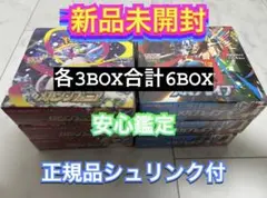 ポケモンカード メガシンフォニア メガブレイブ 各3BOXシュリンク付　未開封