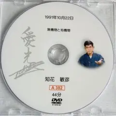 知花敏彦　1991年 講演CDシリーズ 9枚セット m85227079247_1.jpg?1741403899